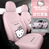 hellokitty欧拉黑猫全包皮革汽车，座套白猫好猫gt四季通用坐垫套