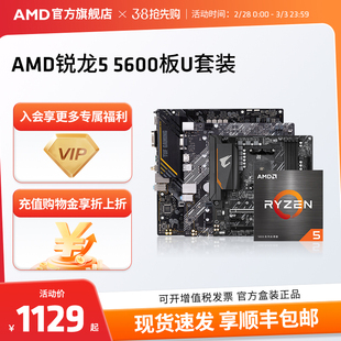 amd锐龙r55600盒装cpu搭a520b550mwifi，主板台式机电脑板u套装