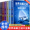 世界未解之谜大全集全套6册 小学生阅读课外书籍三四五六年级阅读课外书必读8一12适合小学孩子看的读的经典书目海洋之谜大全集