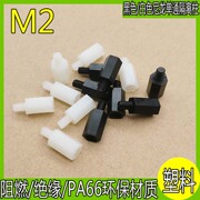 。1个白色M3X10+6尼龙六角隔离柱 塑料单通六角螺柱外六角隔离柱M