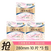 护舒宝云感奢柔棉air卫生巾280mm*3包30片夜用女姨妈巾同款