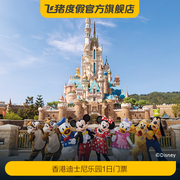 香港迪士尼乐园-1日门票香港迪士尼 1日门票