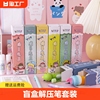 文具盲盒套装解压笔创意小学生奖品学习用品女孩可爱中性笔儿童减压笔幼儿园全班分享新年开学季礼物速干