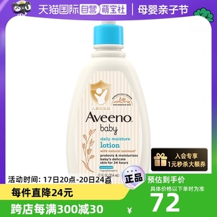 自营aveeno艾惟诺艾，维诺婴儿润肤乳，身体乳354ml宝宝面霜保湿