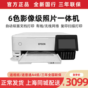爱普生l8168l81886色照片打印机，无线喷墨连供复印扫描一体机a3+