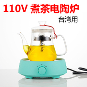 110V家用煮茶电陶炉迷你电磁炉小茶具多功能泡茶器咖啡烧水壶台湾