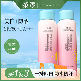 黎漾美白防晒霜喷雾脖子面部SPF50全身隔离防紫外线夏季专用脸部