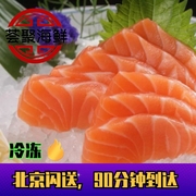 带皮250g 北京闪送 智利进口冷冻 冰鲜三文鱼刺身中段 新鲜生鱼片