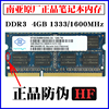 南亚 易胜DDR3 2G 4G 1333 1600笔记本电脑内存条PC3-10600S