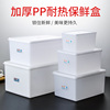 冰箱冷冻盒冷柜，大容量保鲜盒白色长方形，塑料耐摔盒子食品收纳盒
