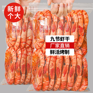 即食烤虾干特大九节虾干斑节虾，海鲜干货温州年货零食小吃休闲特产