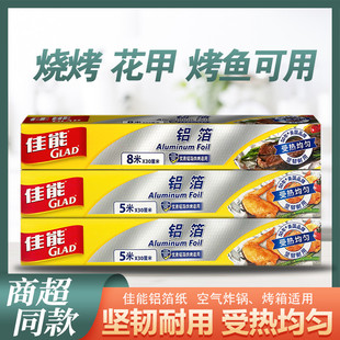 glad佳能铝箔纸食品级，烧烤烤鱼花甲粉空气炸锅厨房，烘焙烤肉锡纸