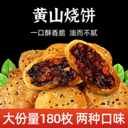 黄山烧饼梅干菜扣肉饼安徽特产，零食小吃休闲食品，面包饼干早餐酥饼
