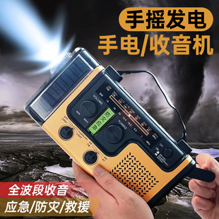 手摇发电应急收音机，手电筒便携式防灾多功能，充电太阳能地震户外