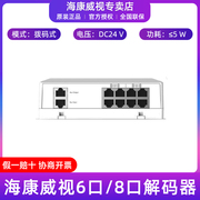 海康ds-kcj308(606608106)8口6口半数字模拟全数字解码器