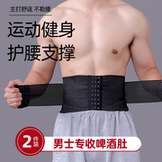 塑腰带护腰收腹带腹部，运动束腰男士专用减啤酒肚，减小腹瘦肚子神器