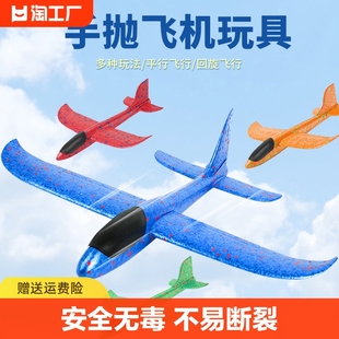 手抛飞机玩具发光户外滑翔飞机，儿童回旋滑行泡沫，飞机模型安全飞行
