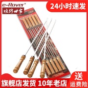 e－Rover烧烤世家签子不锈钢羊肉串钎子烤肉用品烧烤CF-E610001