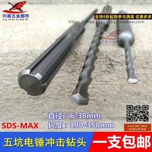 高品质五坑电锤钻头 GBH5-38D电锤冲击穿墙水泥石工钻头190-350mm