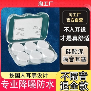 日本硅胶耳塞睡眠睡觉专用耳朵隔音晚上防噪音降噪游泳防水海绵