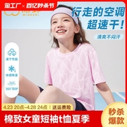棉致女童短袖t恤夏季薄款网眼速干套装男童运动夏装儿童透气体恤
