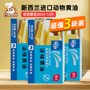 烘焙原料新西兰进口欧澜动物性淡味黄油，蛋糕面包饼干454g*3个装