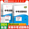 科目任选天利38套2024新中考安徽中考试题中考 附详解答案2024安徽省中考各市中考真题及模拟试题复习习题资料