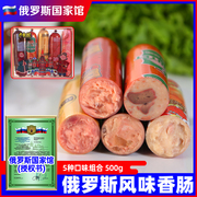 俄罗斯国家馆风味香肠牛筋肠，肉肠火腿牛肉牛筋盒装肠非进口食品