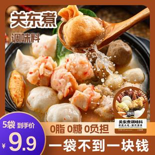 关东煮汤料调味料0脂肪日式调味包汤料(包汤料)汁火锅料底料寿喜锅汤底料
