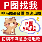 p图改数字无痕ps修图处理修照片抠图海报主图详情页设计图片处理