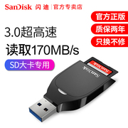 闪迪 SD卡读卡器 SDDR-C531 高速USB3.0 USH-I SD专用读卡器 170M