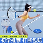 网球拍单人训练器初学者带线回弹网球底座网球儿童套装带线网球拍