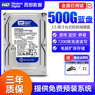 WD/西部数据500G机械硬盘电脑台式机游戏西数蓝盘3.5寸监控兼固态