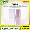 日本POLA宝丽ALLU乳液 补水高保湿抗糖化抗衰老美白提亮去黄紧致