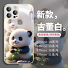 熊猫苹果14手机壳iPhone1312高级感15pro可爱8plus卡通xs创意x小众ip11pro女款13mini玻璃xr防摔7p套14pm