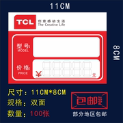 适用于TCL电器价格标签小电器标价签价格贴纸电视空调
