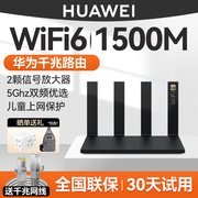 华为路由器WS7002家用千兆高速1500M增强信号5G双频无线穿墙王wifi6信号放大器漏油器学生游戏6502千兆路由器