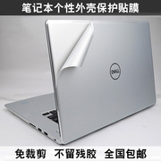 戴尔 XPS14ZD XPS14Z XPS14 L421X XPS17 外壳膜 贴膜贴纸 保护膜