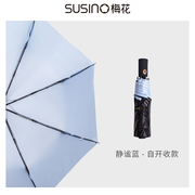 高档susino梅花伞全自动黑胶，遮阳晴雨伞，防紫外线太阳伞纯色女晴雨