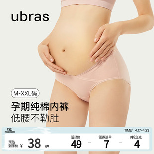 ubras孕妇内裤纯棉托腹孕期专用薄款透气包臀低腰三角裤女款夏季