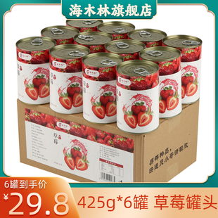 新鲜糖水草莓罐头整箱425g*6罐装砀山特产餐饮商用水果