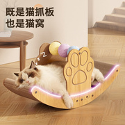 猫抓板猫窝一体两用立式磨爪器，耐磨耐抓不掉屑猫咪摇摇椅玩具用品