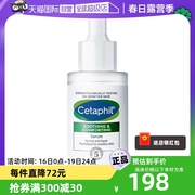 自营Cetaphil/丝塔芙舒缓修护自修精华30ml保湿舒缓敏感肌