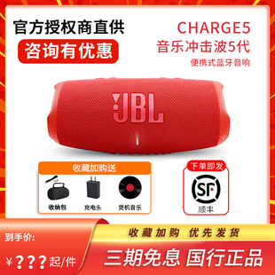 jblcharge5冲击波5无线蓝牙音响，户外便携式重低音炮，防水音箱五代