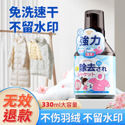 日本羽绒服免水洗清洗剂家用清洁污渍干洗剂去渍油渍专用洗涤神器