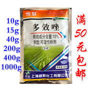 上海悦联15%多效唑，矮壮素小麦水稻桃树，果树矮化剂控旺剂10g40g15g