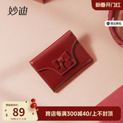 妙迪2023小众设计真皮红色小钱包生日礼物女士零钱包短款卡包