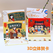 教师节贺卡创意3D立体卡片2023感恩礼物幼儿园小学生送女老师