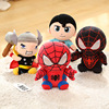 复仇者联盟蜘蛛侠超人雷神公仔英雄玩偶毛绒玩具娃娃儿童生日礼物