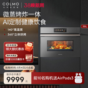 colmo新象嵌入式变频微波炉蒸箱烤箱一体机家用50l空气炸锅cgtt50